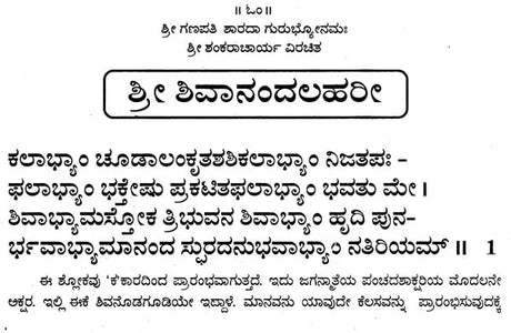 ಶಿವಾನಂದಲಹರೀ- Sivanandalahari (Kannada) - Retail Maharaj
