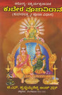 ಕುಬೇರ ಪೂಜಾವಿಧಾನ- Kubera Pooja Vidhana (Kannada) - Retail Maharaj