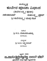 ಕುಬೇರ ಪೂಜಾವಿಧಾನ- Kubera Pooja Vidhana (Kannada) - Retail Maharaj