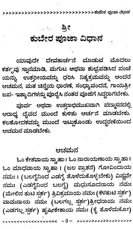 ಕುಬೇರ ಪೂಜಾವಿಧಾನ- Kubera Pooja Vidhana (Kannada) - Retail Maharaj