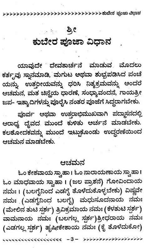 ಕುಬೇರ ಪೂಜಾವಿಧಾನ- Kubera Pooja Vidhana (Kannada) - Retail Maharaj