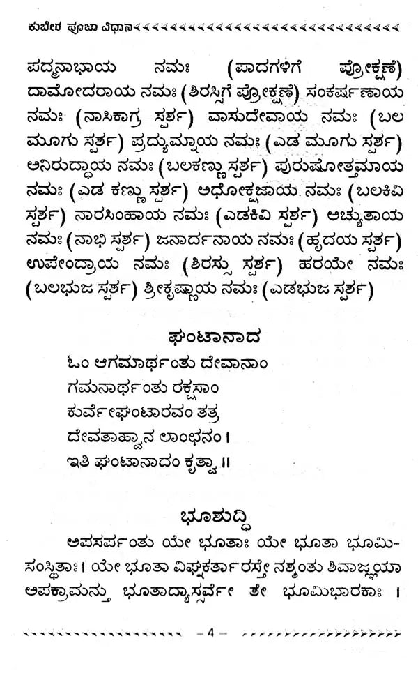 ಕುಬೇರ ಪೂಜಾವಿಧಾನ- Kubera Pooja Vidhana (Kannada) - Retail Maharaj