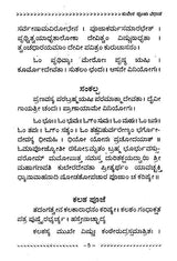 ಕುಬೇರ ಪೂಜಾವಿಧಾನ- Kubera Pooja Vidhana (Kannada) - Retail Maharaj