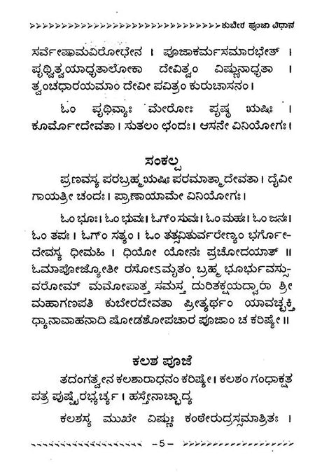 ಕುಬೇರ ಪೂಜಾವಿಧಾನ- Kubera Pooja Vidhana (Kannada) - Retail Maharaj