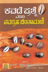 ನವಗ್ರಹ ಚಿಂತಾಮಣಿ- Navagraha Chintamani (Kannada) - Retail Maharaj