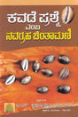ನವಗ್ರಹ ಚಿಂತಾಮಣಿ- Navagraha Chintamani (Kannada) - Retail Maharaj