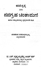 ನವಗ್ರಹ ಚಿಂತಾಮಣಿ- Navagraha Chintamani (Kannada) - Retail Maharaj