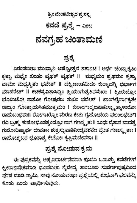ನವಗ್ರಹ ಚಿಂತಾಮಣಿ- Navagraha Chintamani (Kannada) - Retail Maharaj