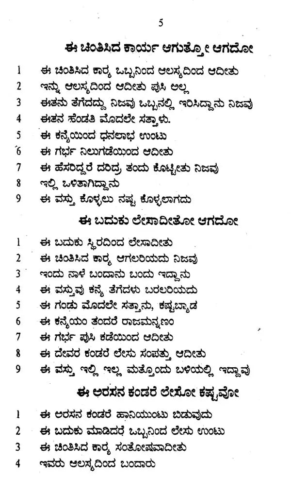 ನವಗ್ರಹ ಚಿಂತಾಮಣಿ- Navagraha Chintamani (Kannada) - Retail Maharaj