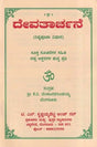 ದೇವತಾರ್ಚನೆ- Devatarchane (Kannada) - Retail Maharaj