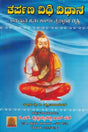 ತರ್ಪಣ ವಿಧಿ ವಿಧಾನ- Tarpana Vidhi Vidhana (Kannada) - Retail Maharaj