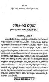 ತರ್ಪಣ ವಿಧಿ ವಿಧಾನ- Tarpana Vidhi Vidhana (Kannada) - Retail Maharaj