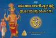 ಮಹಾರಾಕ್ಟೋಘ್ನ ಹೋಮಪ್ರಯೋಗಃ- Maharaktoghna Homaprayogah (Kannada) - Retail Maharaj