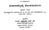 ಮಹಾರಾಕ್ಟೋಘ್ನ ಹೋಮಪ್ರಯೋಗಃ- Maharaktoghna Homaprayogah (Kannada) - Retail Maharaj