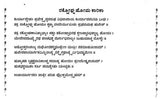 ಮಹಾರಾಕ್ಟೋಘ್ನ ಹೋಮಪ್ರಯೋಗಃ- Maharaktoghna Homaprayogah (Kannada) - Retail Maharaj