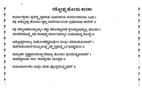 ಮಹಾರಾಕ್ಟೋಘ್ನ ಹೋಮಪ್ರಯೋಗಃ- Maharaktoghna Homaprayogah (Kannada) - Retail Maharaj
