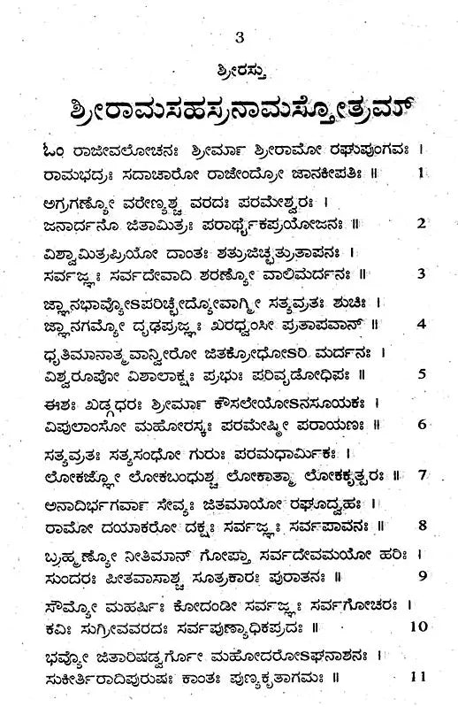 ಶ್ರೀರಾಮ ಸಹಸ್ರನಾಮ- Shri Rama Sahsranama (Kannada) - Retail Maharaj