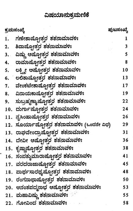 ಅಷ್ಟೋತ್ತರ ರತ್ನಮಾಲಾ- Ashtotara Ratnamala (Kannada) - Retail Maharaj