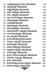 ಅಷ್ಟೋತ್ತರ ರತ್ನಮಾಲಾ- Ashtotara Ratnamala (Kannada) - Retail Maharaj