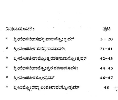 ಶ್ರೀವೇಂಕಟೇಶ ಸಹಸ್ರನಾಮ- Shri Venkatesa Sahasranama (Kannada) - Retail Maharaj