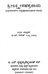 ಶ್ರೀ ಲಕ್ಷ್ಮೀ ಸಹಸ್ರನಾಮ- Shri Lakshmi Sahasranama (Kannada) - Retail Maharaj