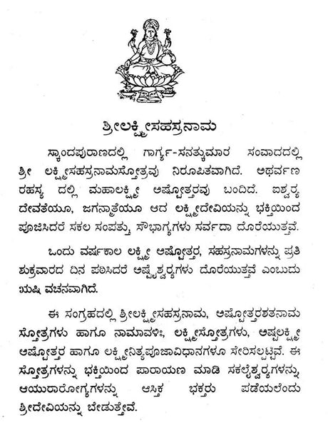 ಶ್ರೀ ಲಕ್ಷ್ಮೀ ಸಹಸ್ರನಾಮ- Shri Lakshmi Sahasranama (Kannada) - Retail Maharaj