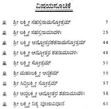 ಶ್ರೀ ಲಕ್ಷ್ಮೀ ಸಹಸ್ರನಾಮ- Shri Lakshmi Sahasranama (Kannada) - Retail Maharaj