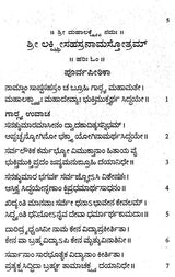 ಶ್ರೀ ಲಕ್ಷ್ಮೀ ಸಹಸ್ರನಾಮ- Shri Lakshmi Sahasranama (Kannada) - Retail Maharaj