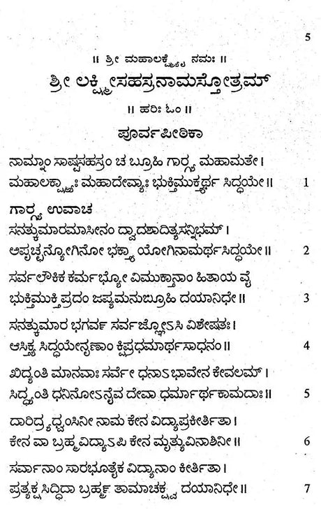 ಶ್ರೀ ಲಕ್ಷ್ಮೀ ಸಹಸ್ರನಾಮ- Shri Lakshmi Sahasranama (Kannada) - Retail Maharaj