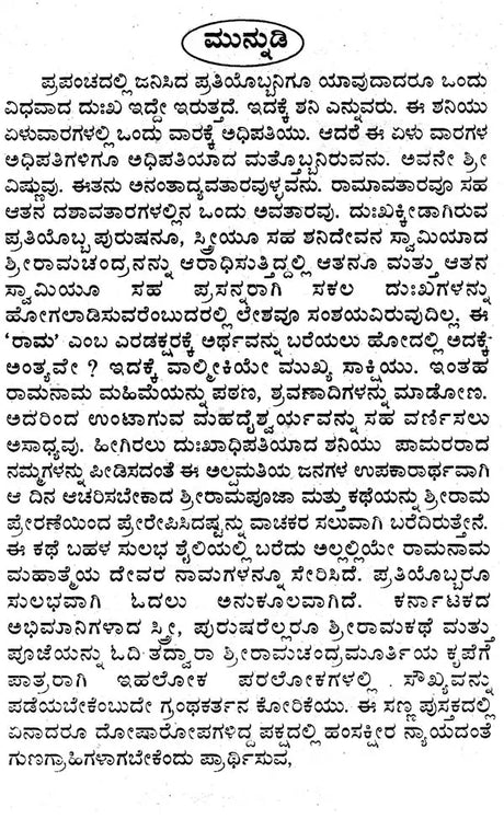 ಶ್ರೀರಾಮ ಮಹಿಮೆ- Sri Rama Mahime (Kannada) - Retail Maharaj