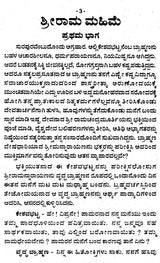 ಶ್ರೀರಾಮ ಮಹಿಮೆ- Sri Rama Mahime (Kannada) - Retail Maharaj
