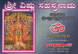 ಶ್ರೀ ವಿಷ್ಣು ಸಹಸ್ರನಾಮ- Sri Vishnu Sahasranama (Kannada) - Retail Maharaj