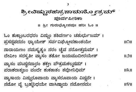 ಶ್ರೀ ವಿಷ್ಣು ಸಹಸ್ರನಾಮ- Sri Vishnu Sahasranama (Kannada) - Retail Maharaj