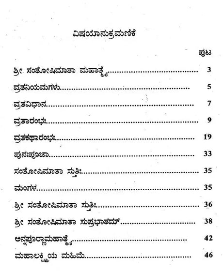 ಶ್ರೀಸಂತೋಷಿ ಮಾತಾ- Sri Santoshi Mata (Kannada) - Retail Maharaj
