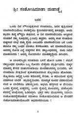 ಶ್ರೀಸಂತೋಷಿ ಮಾತಾ- Sri Santoshi Mata (Kannada) - Retail Maharaj