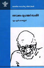 വൈക്കം മുഹമ്മദ് ബഷീർ: Vaikom Muhammad Basheer- Makers of Indian Literature (Malayalam) - Retail Maharaj