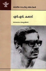 എൻ.എൻ. കക്കാട്: N.N. Kakadu- Makers of Indian Literature (Malayalam) - Retail Maharaj