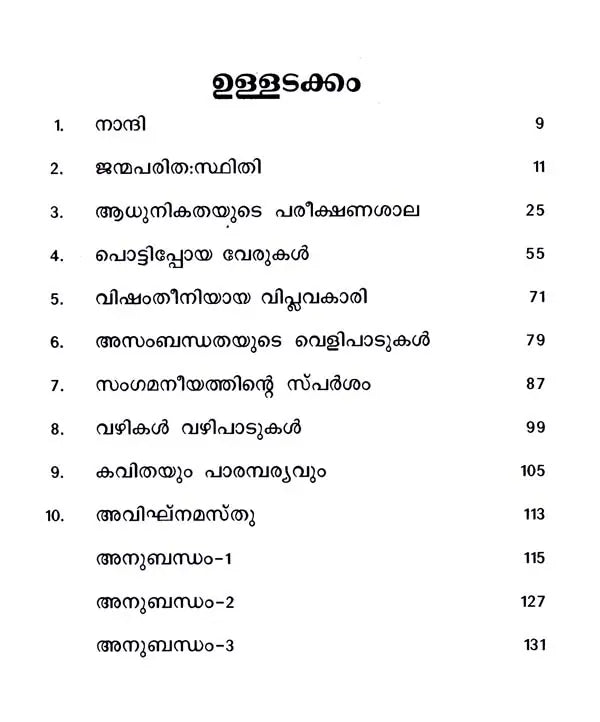 എൻ.എൻ. കക്കാട്: N.N. Kakadu- Makers of Indian Literature (Malayalam) - Retail Maharaj