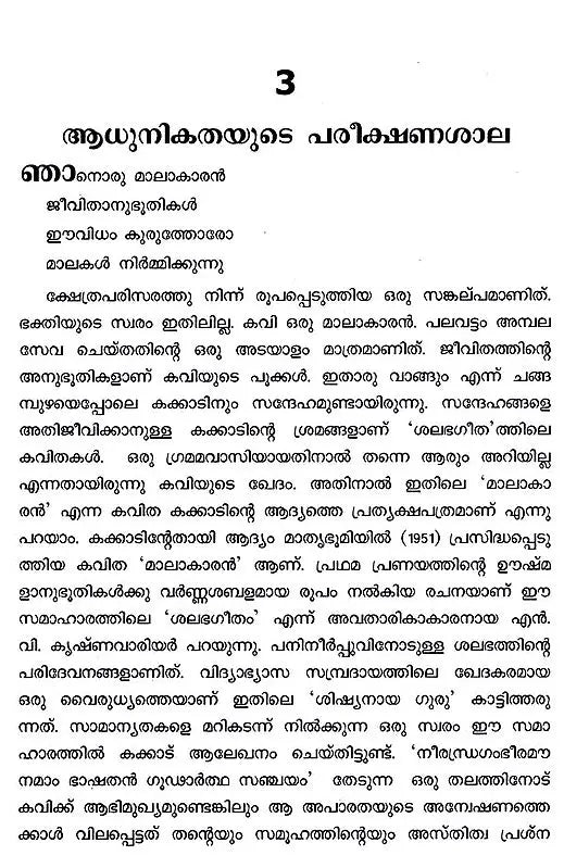 എൻ.എൻ. കക്കാട്: N.N. Kakadu- Makers of Indian Literature (Malayalam) - Retail Maharaj