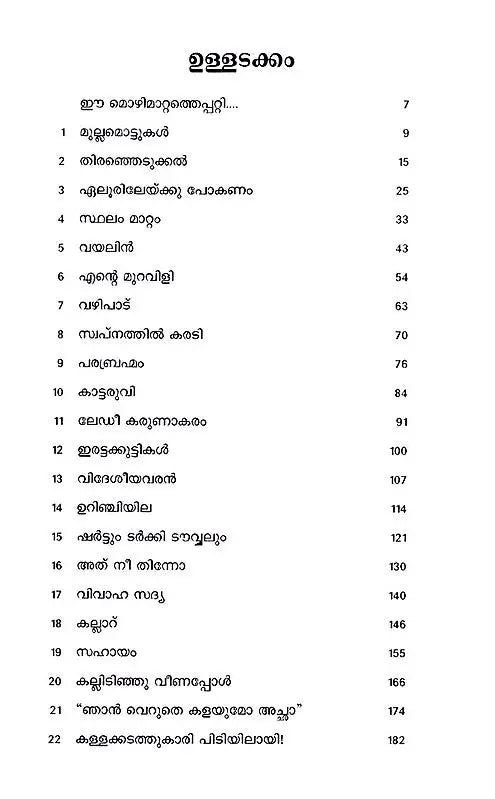ചാഗംടി സോമയാജുലുവിന്റെ കഥകൾ: Chaganti Somayajuluvinte Kathakal (Malayalam) - Retail Maharaj