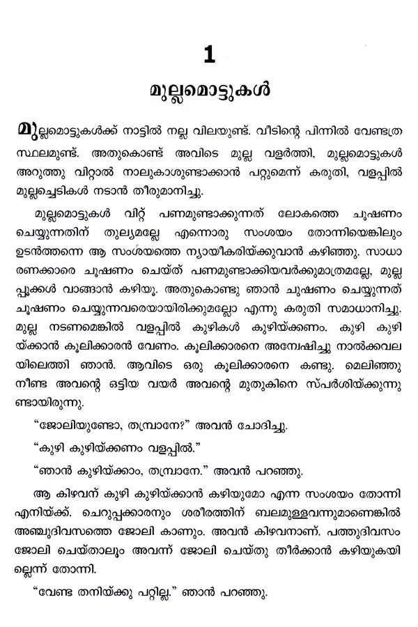 ചാഗംടി സോമയാജുലുവിന്റെ കഥകൾ: Chaganti Somayajuluvinte Kathakal (Malayalam) - Retail Maharaj