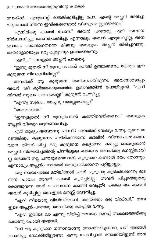 ചാഗംടി സോമയാജുലുവിന്റെ കഥകൾ: Chaganti Somayajuluvinte Kathakal (Malayalam) - Retail Maharaj
