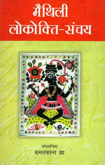 मैथिली लोकोक्ति-संचय: Maithili Lokokti Sanchay - Retail Maharaj