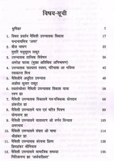मैथिली उपन्यासक विकास: Maithili Upanyasak Vikas - Retail Maharaj