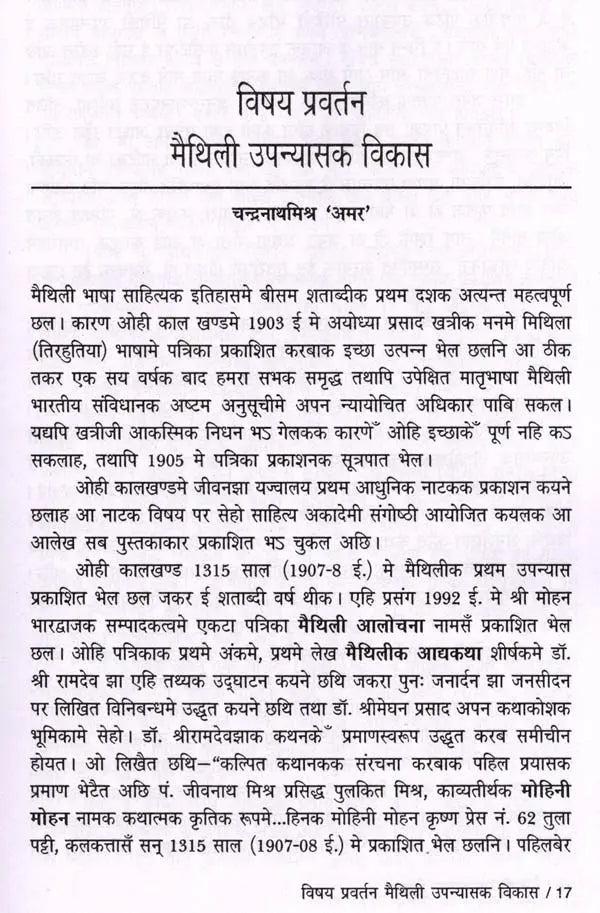 मैथिली उपन्यासक विकास: Maithili Upanyasak Vikas - Retail Maharaj