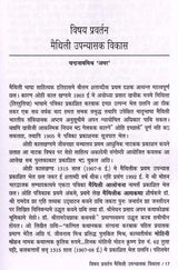मैथिली उपन्यासक विकास: Maithili Upanyasak Vikas - Retail Maharaj