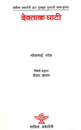 देवताक घाटी: Devatak Ghati- Sahitya Akademi Award-Winning Gujarati Travelogue 'Devoni Ghati' - Retail Maharaj