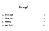 देवताक घाटी: Devatak Ghati- Sahitya Akademi Award-Winning Gujarati Travelogue 'Devoni Ghati' - Retail Maharaj