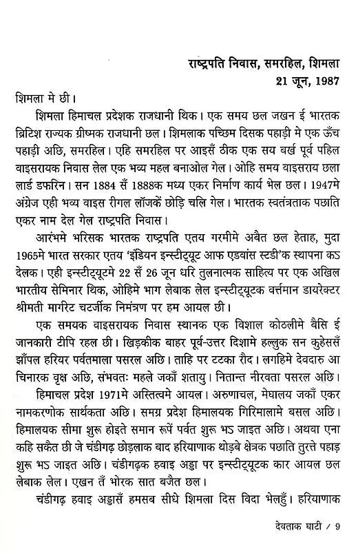 देवताक घाटी: Devatak Ghati- Sahitya Akademi Award-Winning Gujarati Travelogue 'Devoni Ghati' - Retail Maharaj