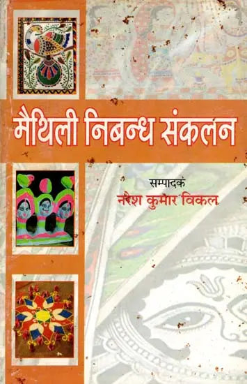 मैथिली निबन्ध संकलन: Maithili Nibandh Sanklan (An Old and Rare Book) - Retail Maharaj